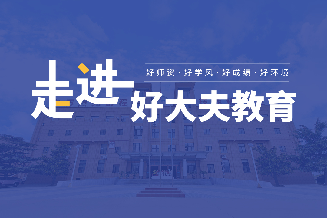好大夫教育