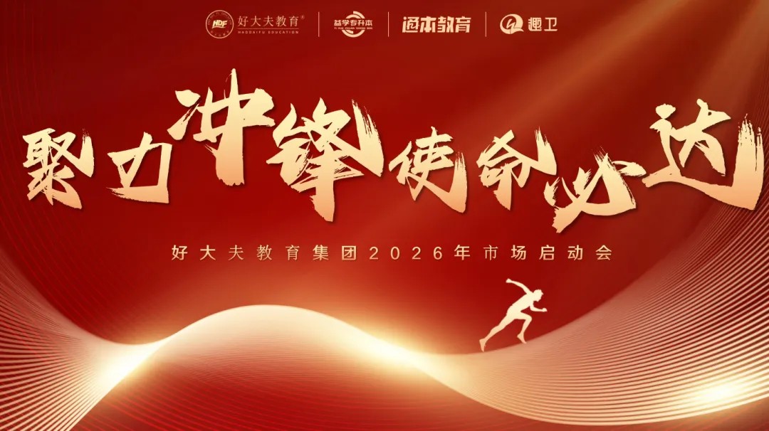 好大夫教育