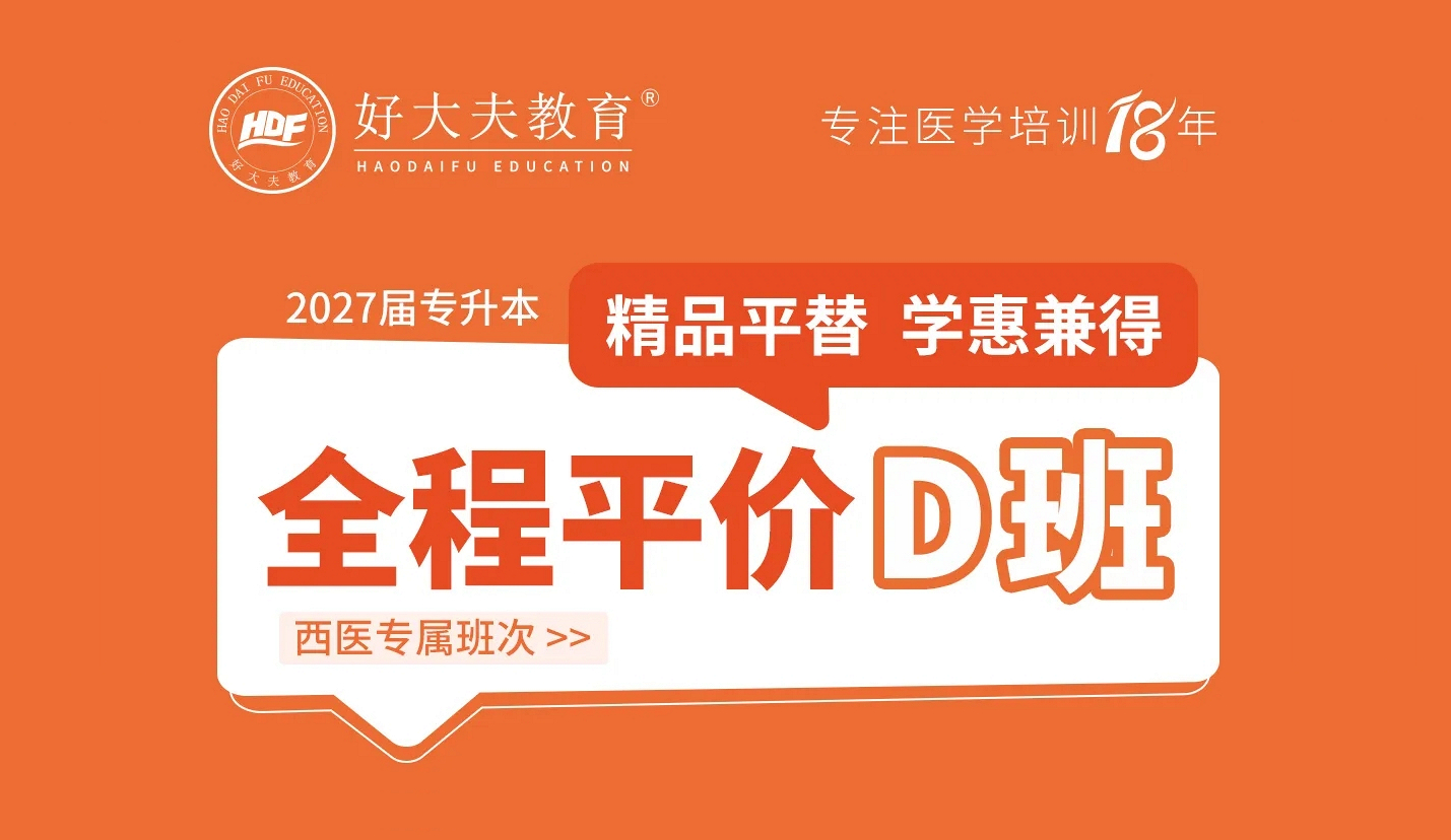 好大夫教育
