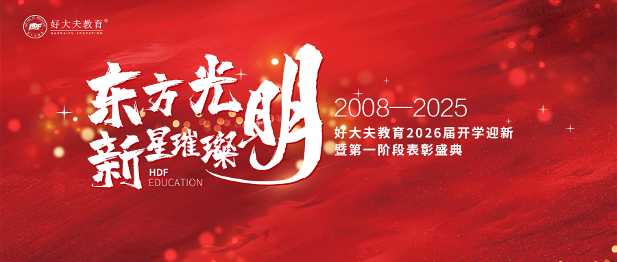 好大夫教育
