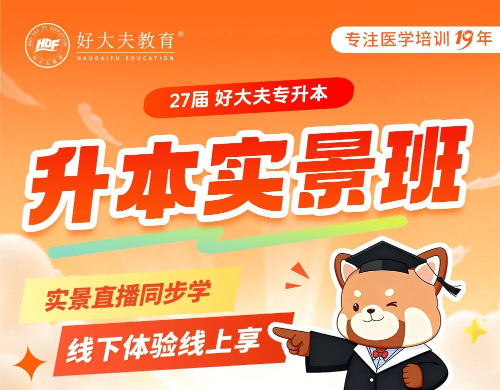 好大夫教育