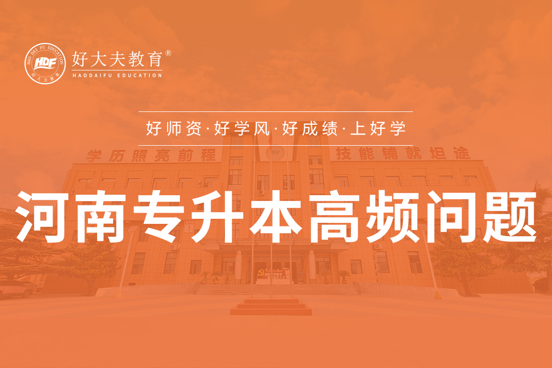 好大夫教育