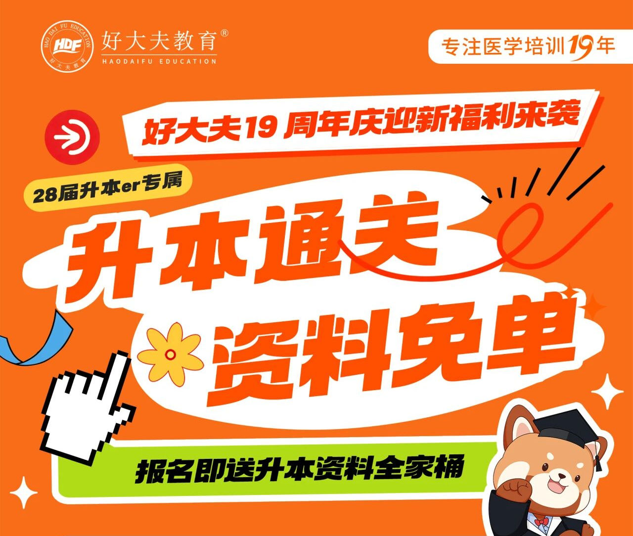 好大夫教育