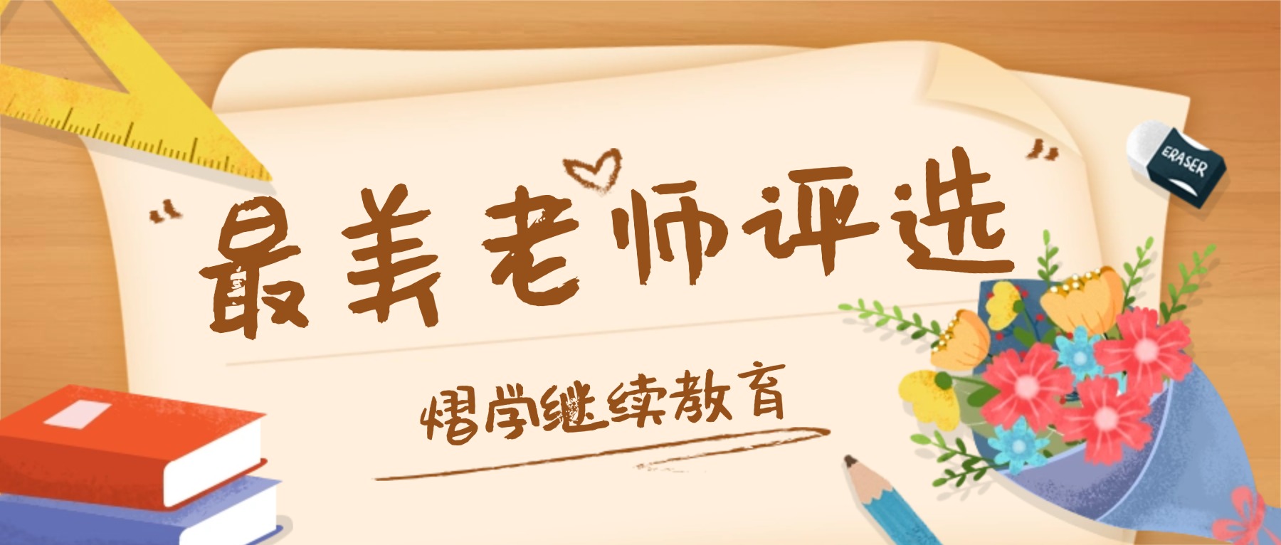 好大夫教育