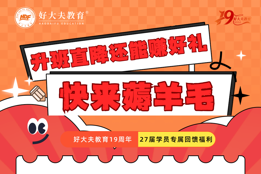 好大夫教育