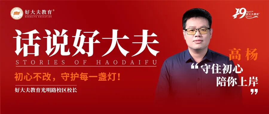 好大夫教育