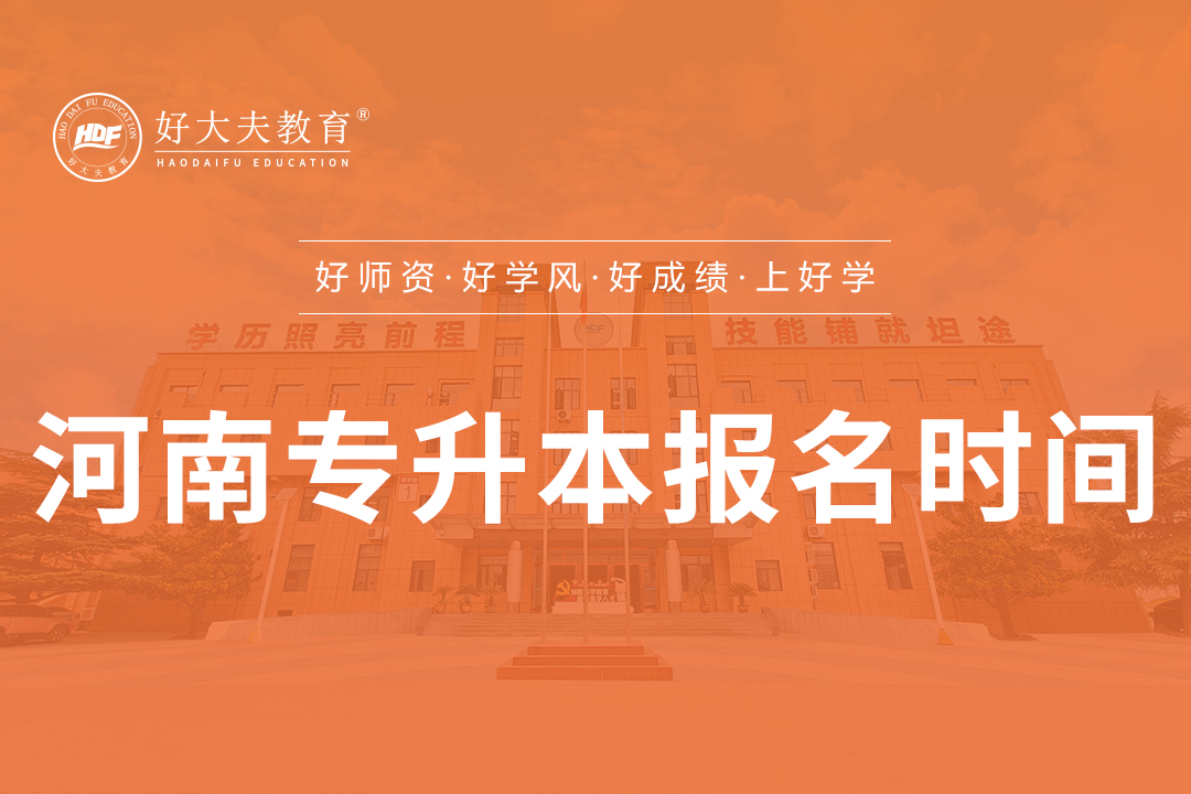 好大夫教育