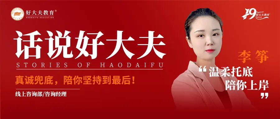 好大夫教育