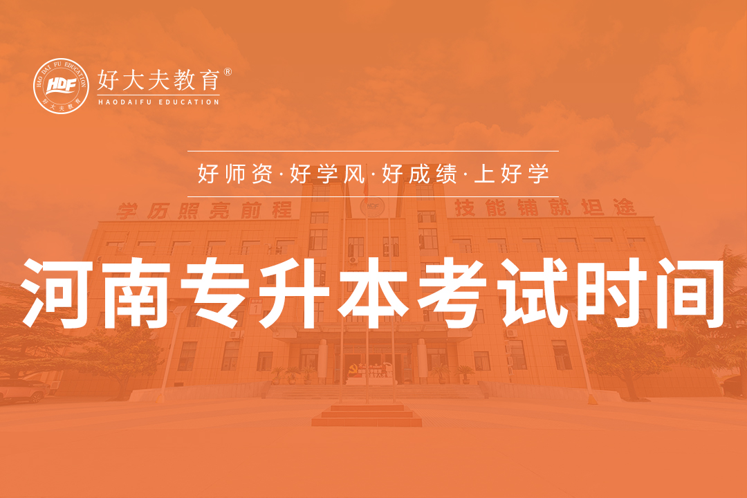 好大夫教育