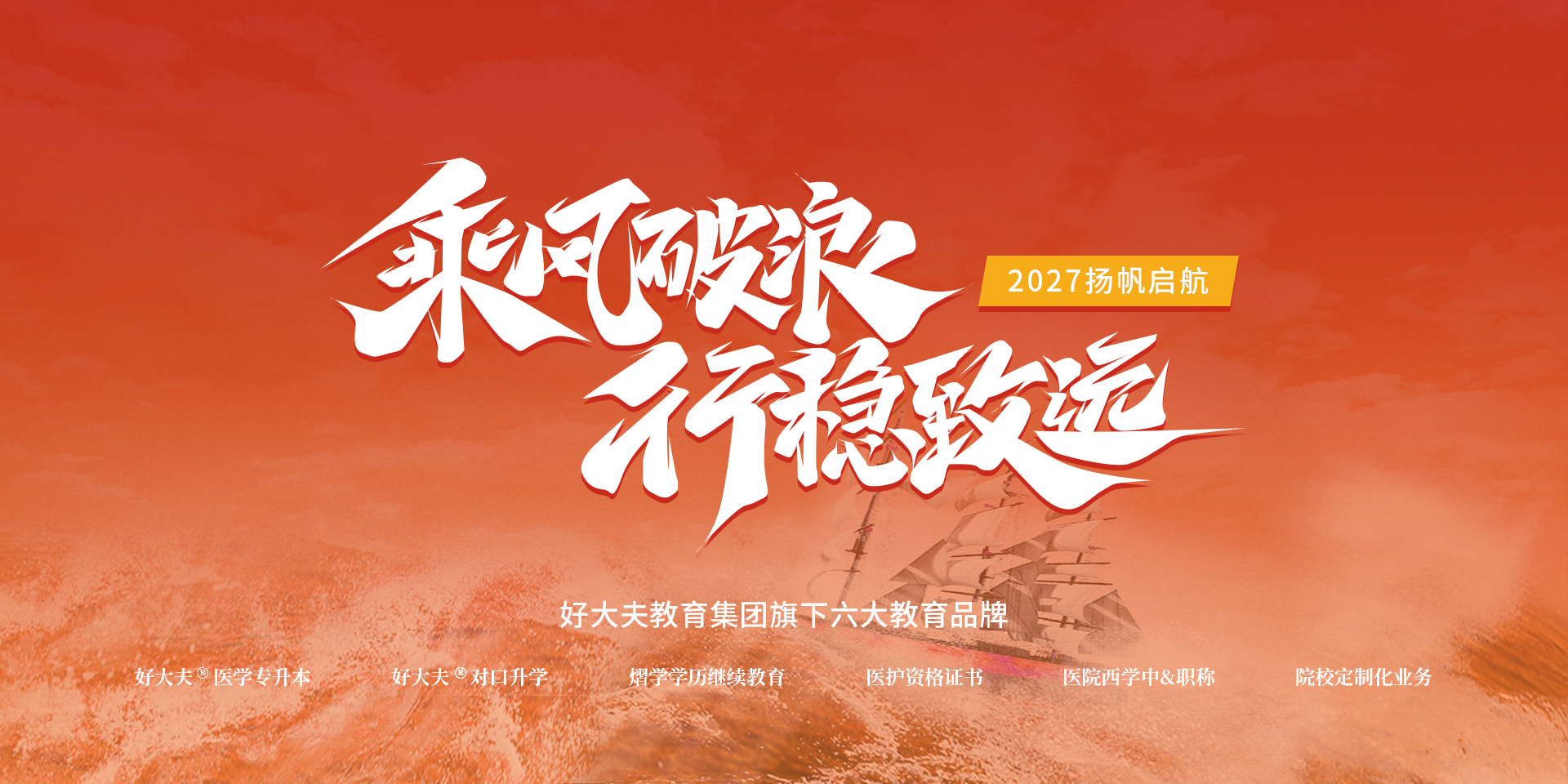 好大夫教育