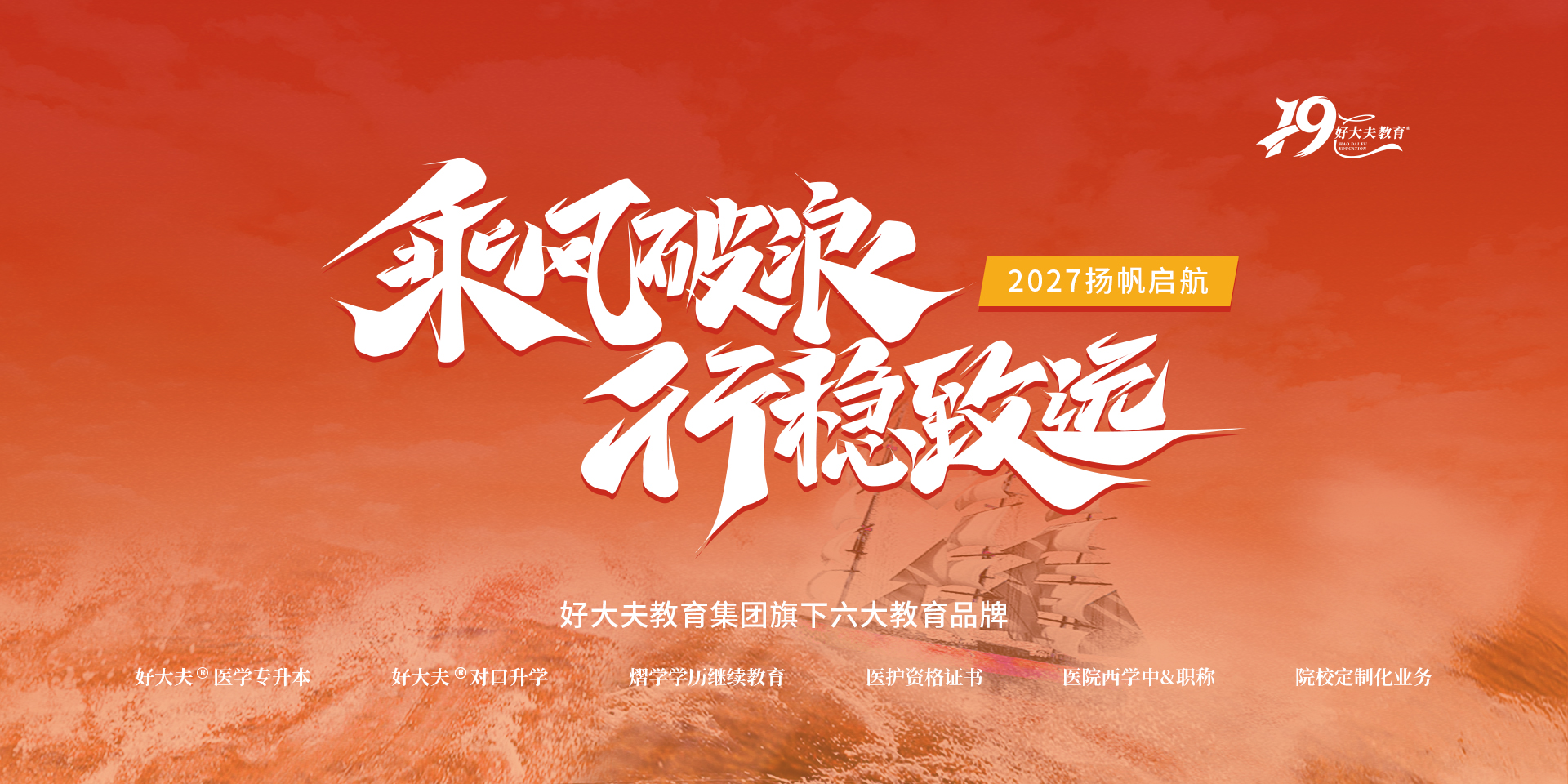 好大夫教育